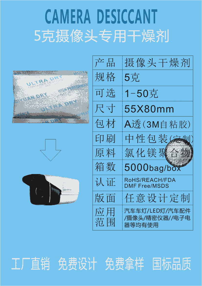 廣東深圳惠源攝像頭專用干燥劑5g克干燥劑-免費(fèi)拿樣,工廠貨源,實(shí)力廠