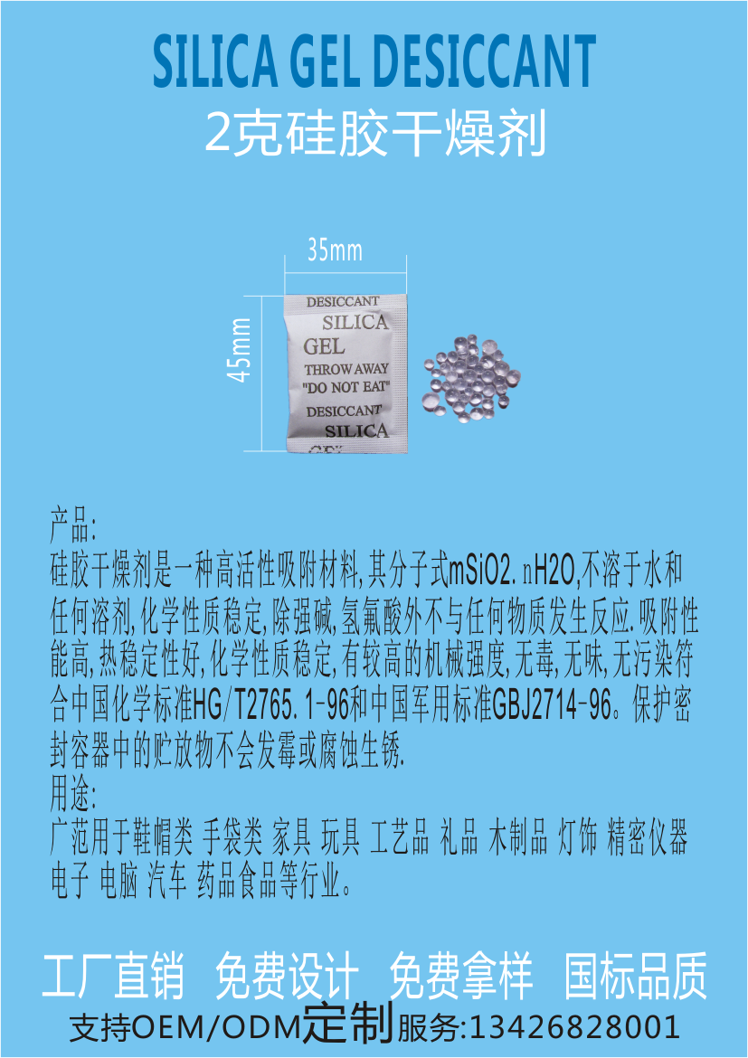 江门新会惠源1g2g克硅胶干燥剂防潮珠厂家批发品质