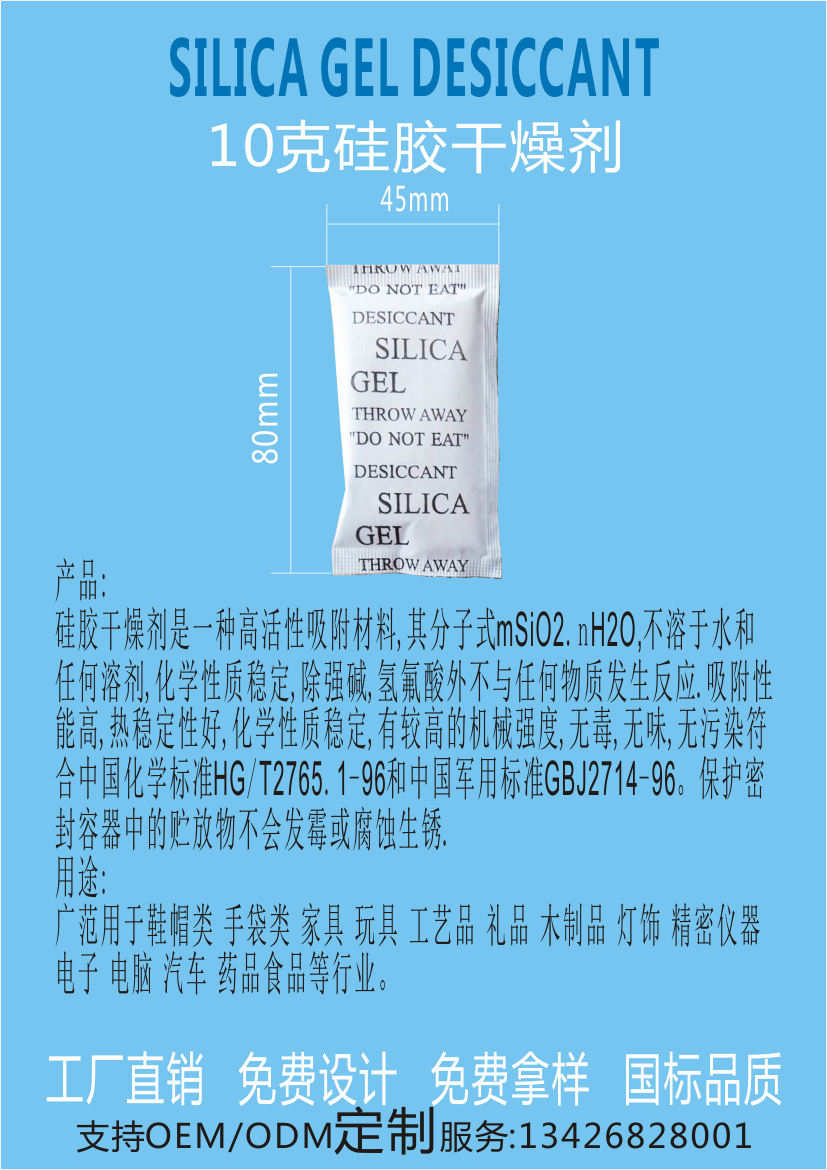 江门新会惠源10g/20g/30g/50g克硅胶干燥剂防潮珠厂家批发品质