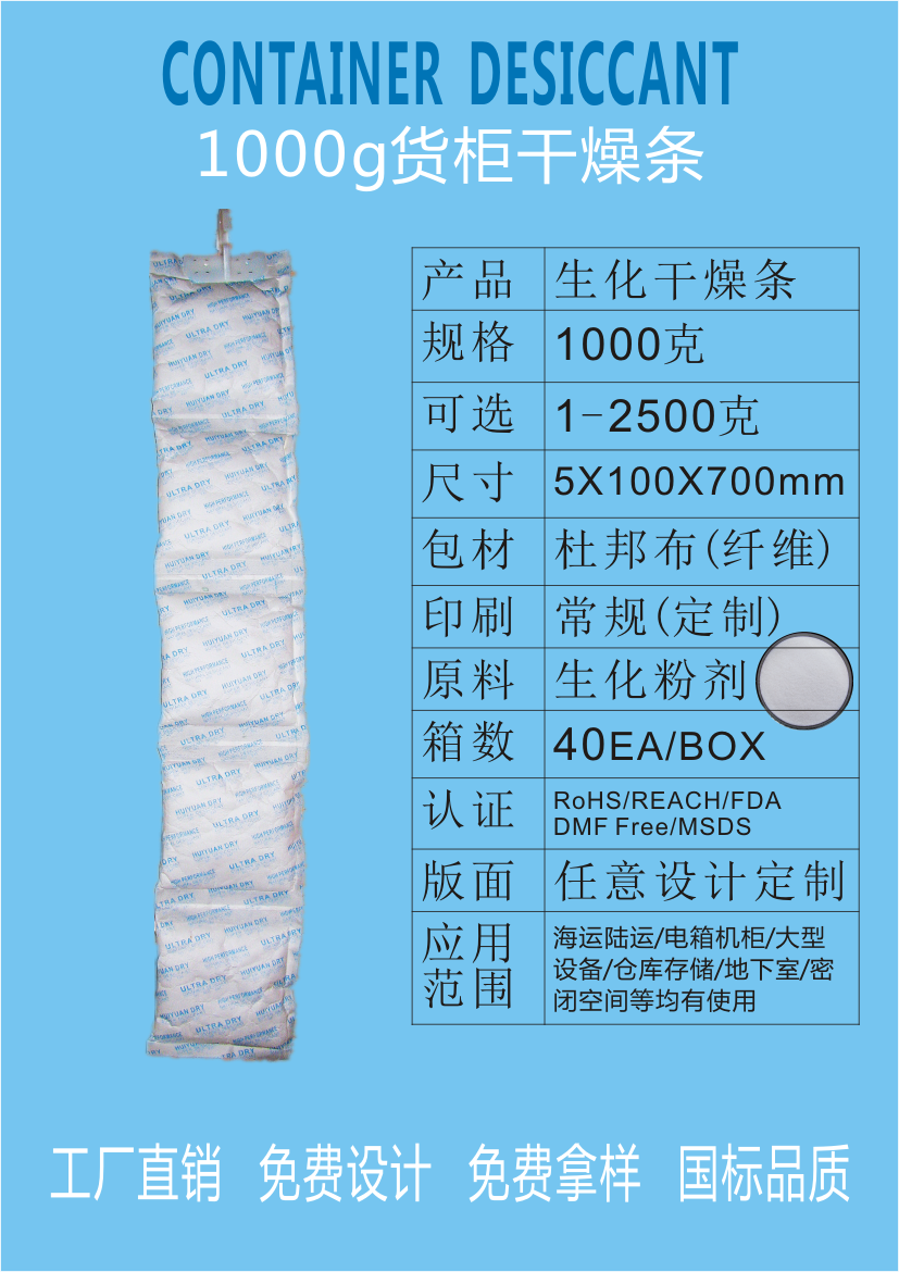 江门新会惠源货柜集装箱1000g/克生化纳米干燥剂防潮珠厂家批发