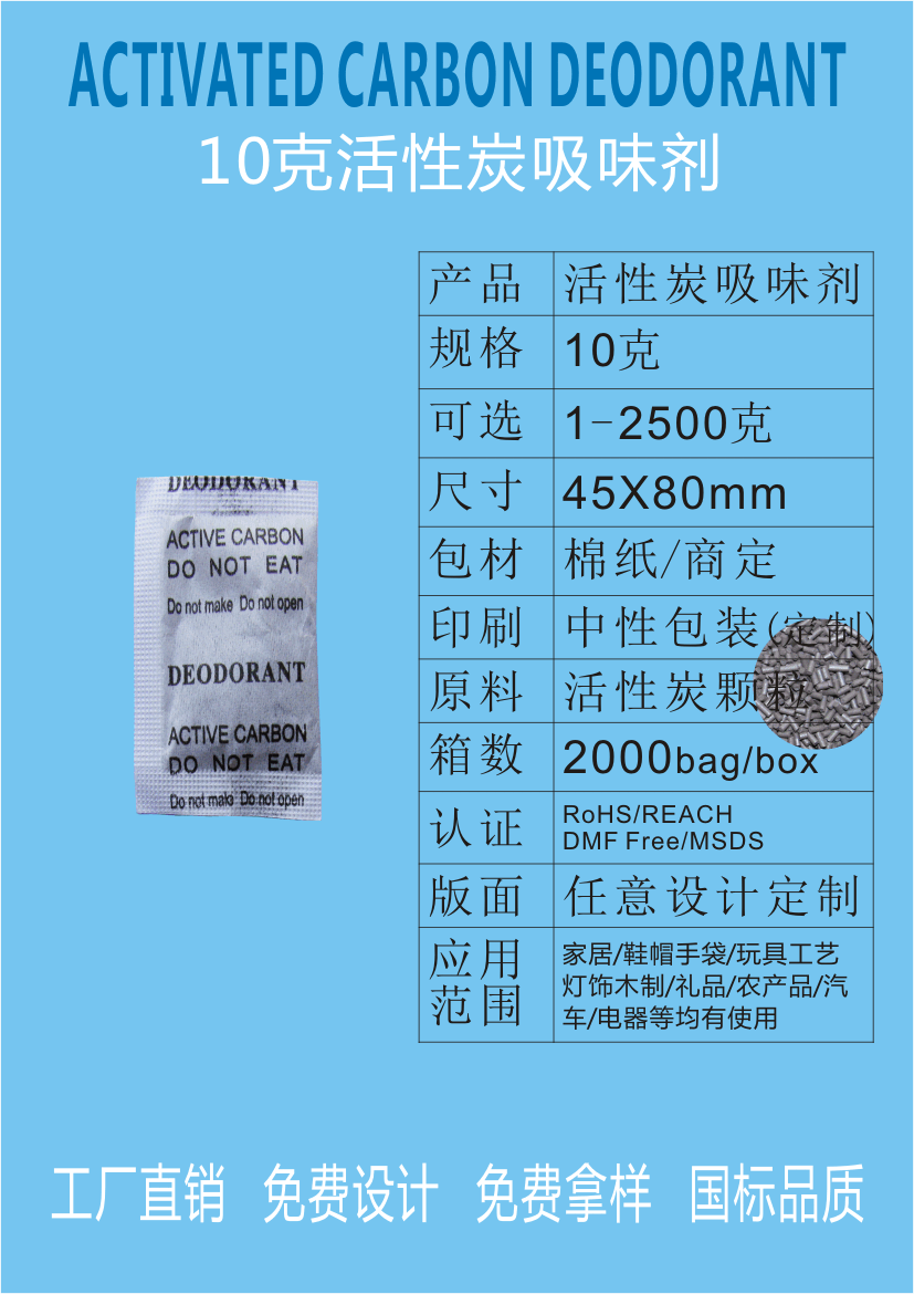 江门新会惠源活性炭10g/20g/30g/50g克除臭吸味干燥剂厂家批发