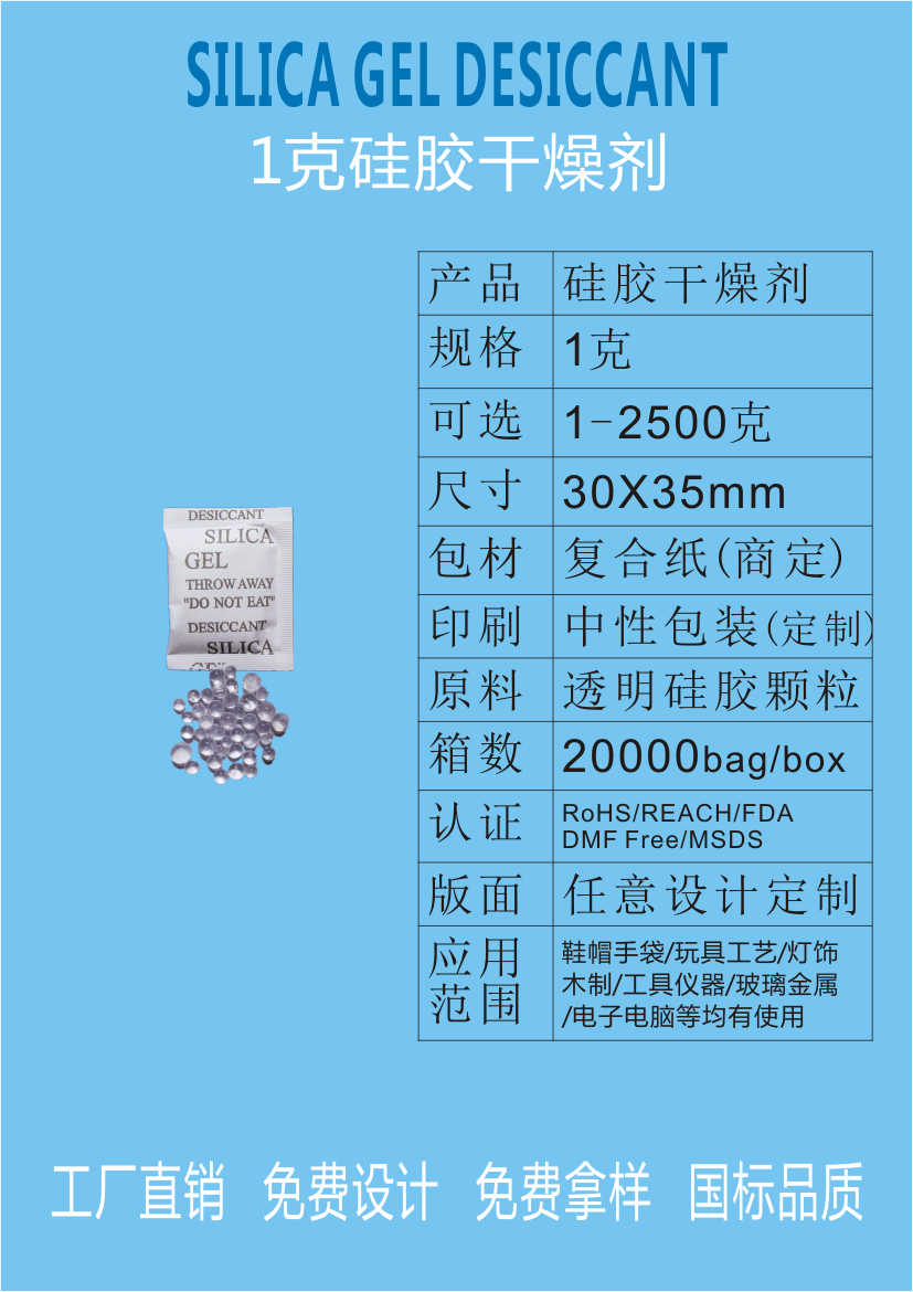 开平干燥剂-开平防潮珠-开平干燥剂厂-开平防潮剂厂 硅胶