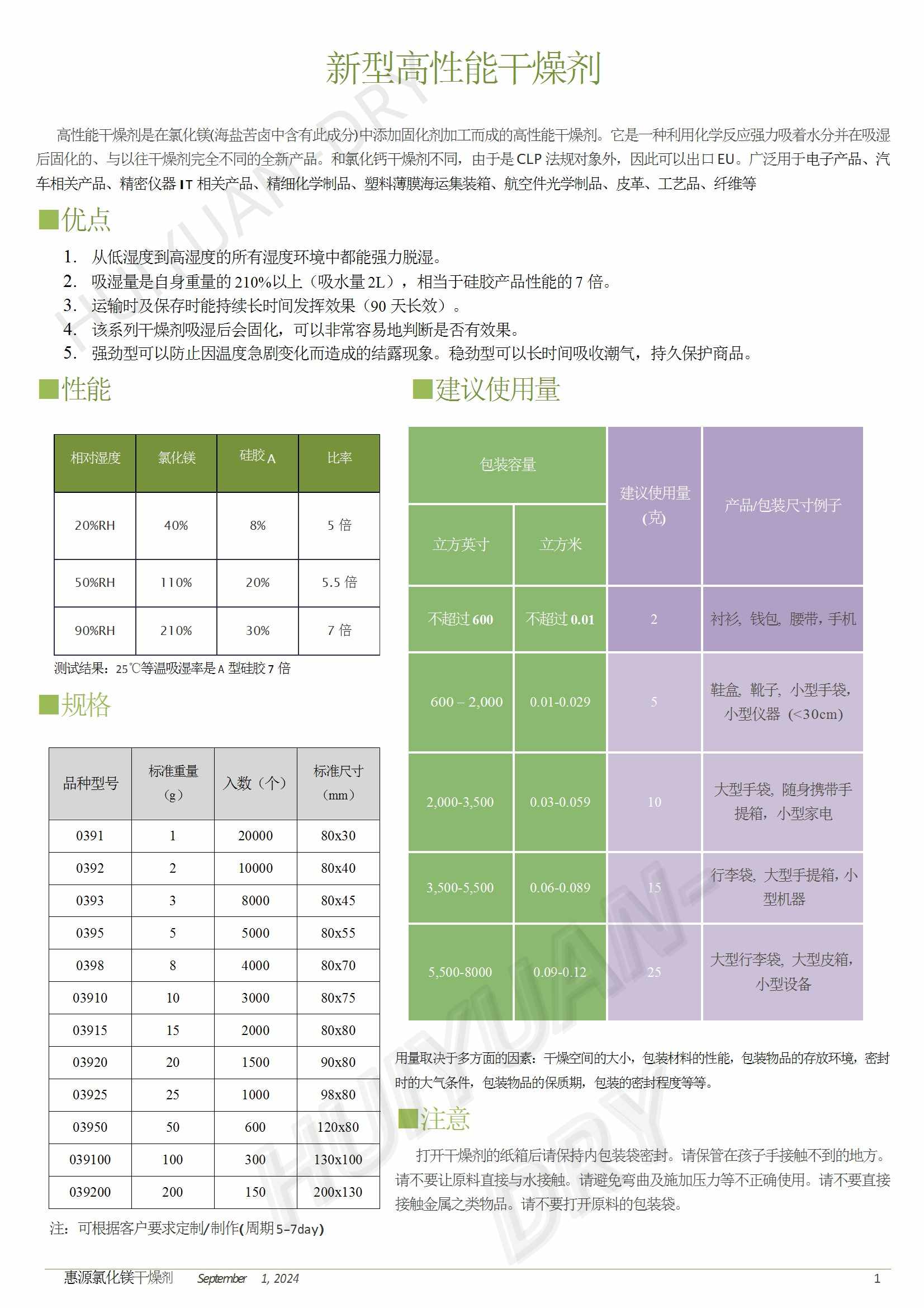 新能源电池干燥剂 氯化镁干燥剂 江门供应商 电池防潮剂 汽车电池必品