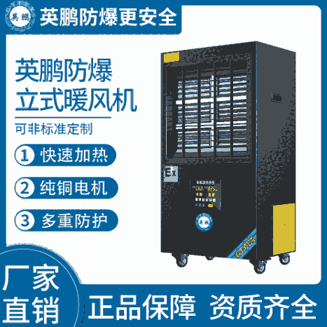 东北工业厂用-PTC防爆暖风机-36KW/380V