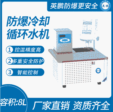 防爆冷却循环水机