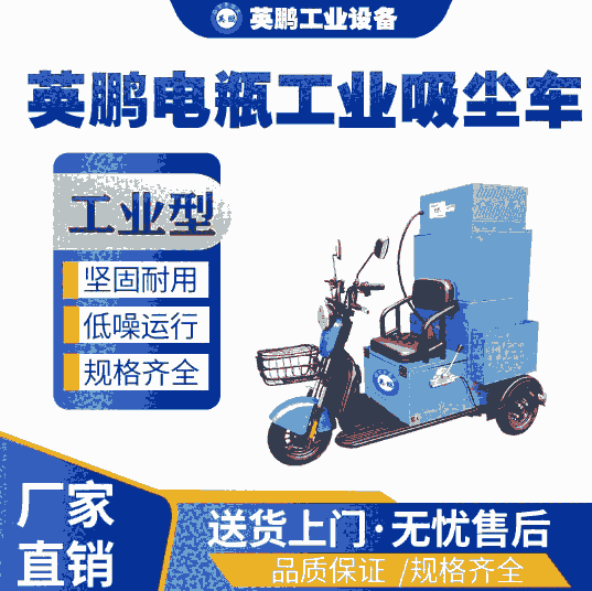 上海大型商用英鹏工业吸尘车YGM-D3