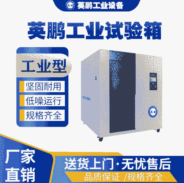 北京塑料厂用英鹏工业三箱式冷热冲击试验箱YP-80LR