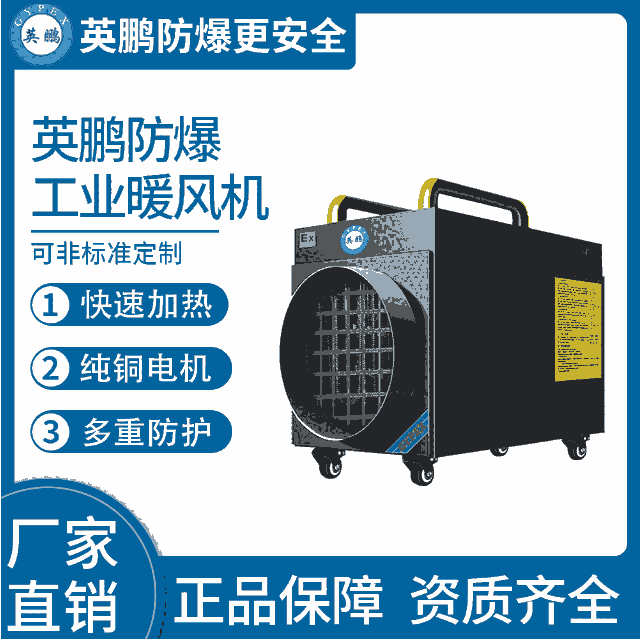 移动式-英鹏防爆暖风机-15KW/380V