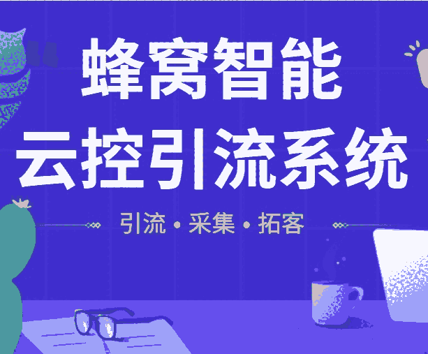 短视频 引流 直播人气 直播卖货 管妥科技 云控系统