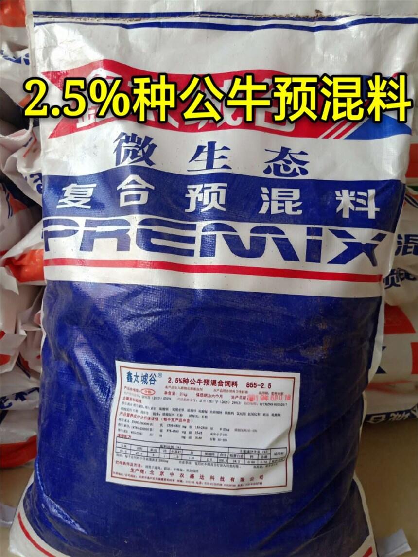 提高繁殖性能的預混料  微生態種公牛專用飼料  提高精液品質的預混料