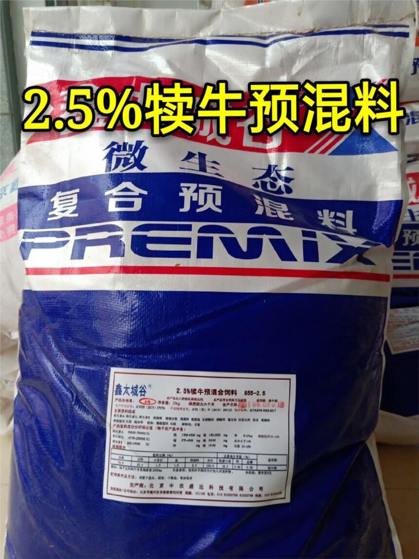 2.5%犢牛微生態(tài)型專用預混料  犢牛不挑食的預混料  小牛健康發(fā)育的飼料