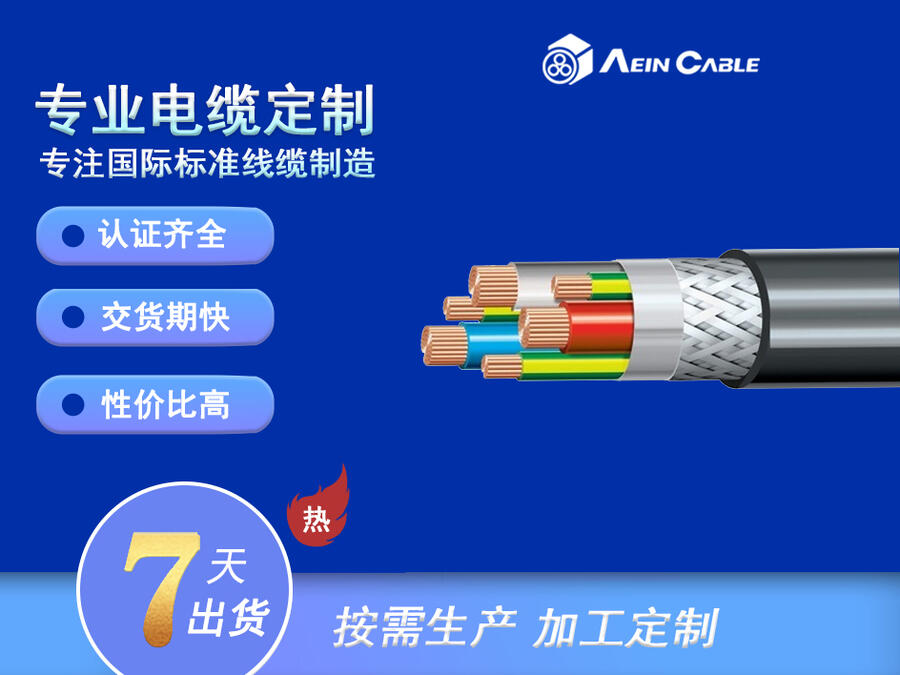 变频电机变频器专用电缆