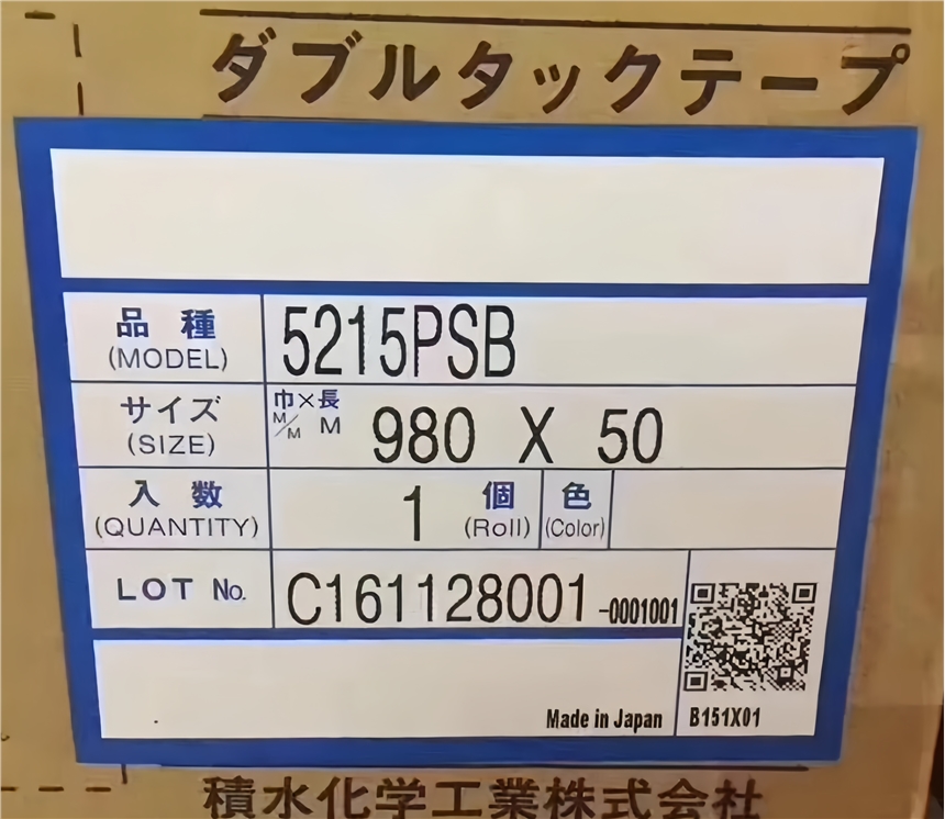 積水5215PSB