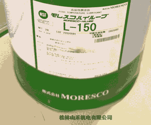 优势供应日本莫莱斯柯润滑油MORESCO HILUBE L-150