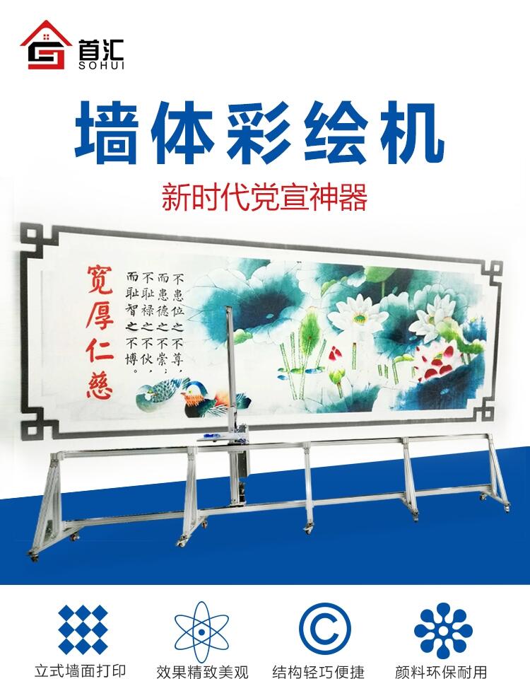 首汇墙面自动绘画机优惠高质量墙面彩绘机