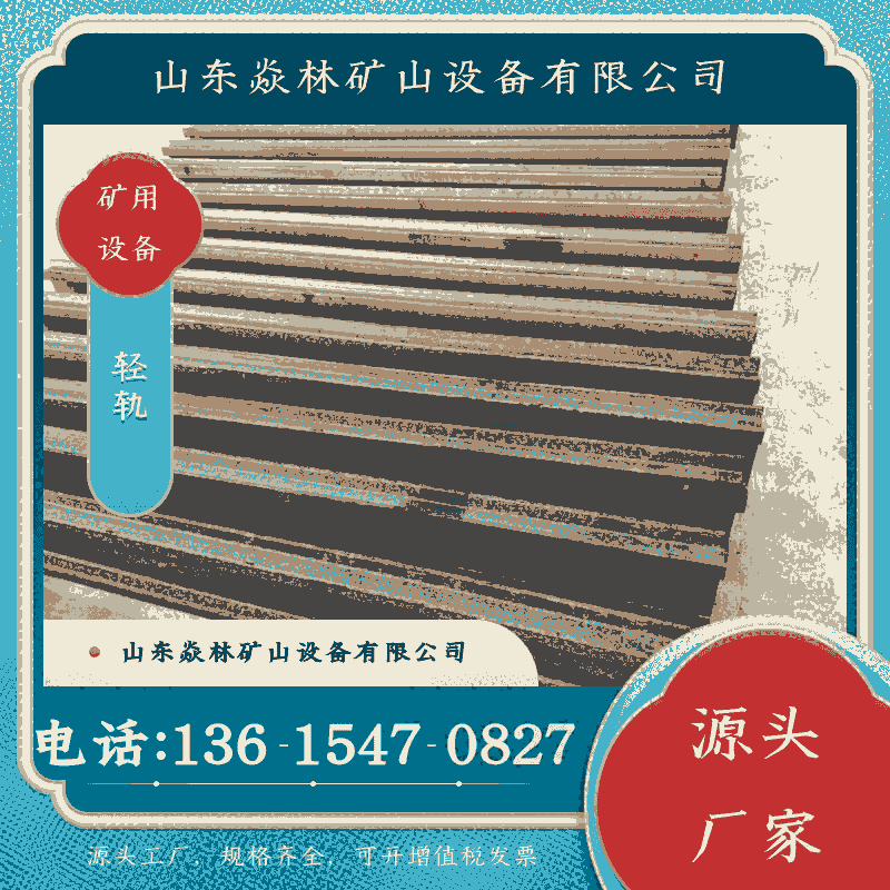 單軌吊軌道 輕軌 礦用電纜單軌吊 I140E軌道工字鋼型鋼 司控道岔 卸扣 U型環(huán)