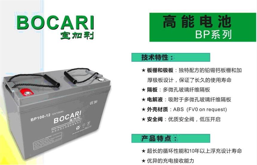 BOCARI蓄电池BP65-12/12V65AH消防应急电池