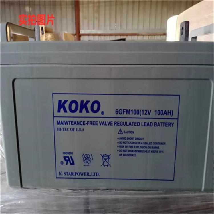 KOKO蓄電池6GFM65-1212V65Ah代理商