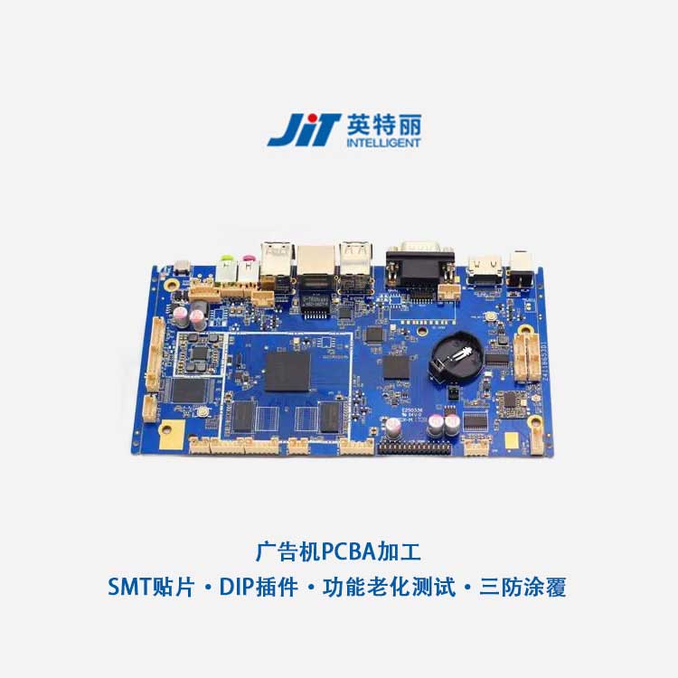 廣告機pcba貼片加工