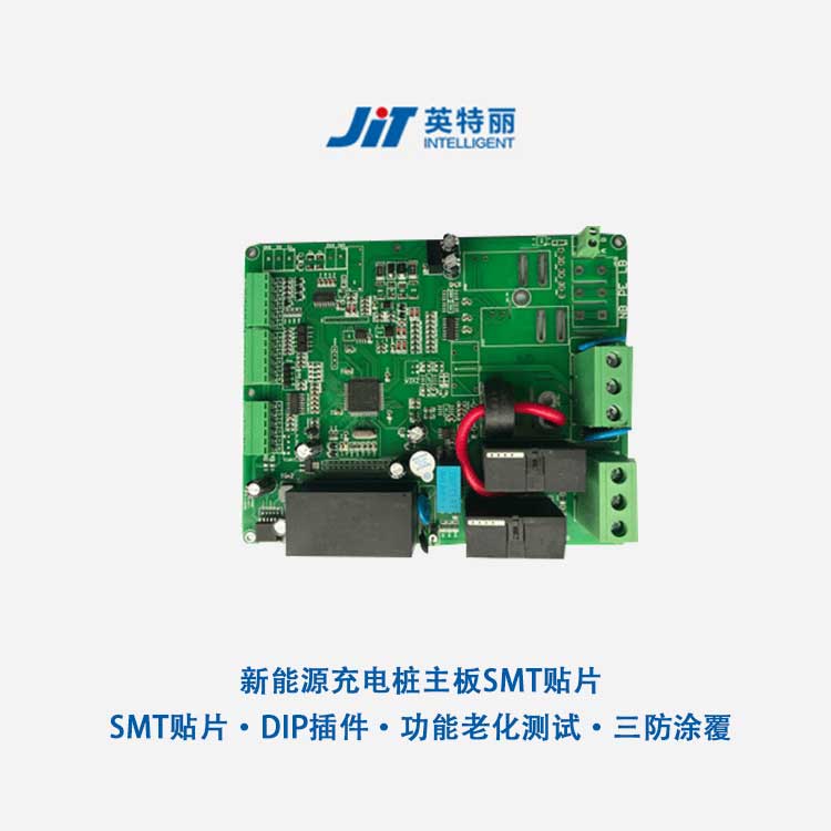 新能源充電樁主板SMT貼片加工