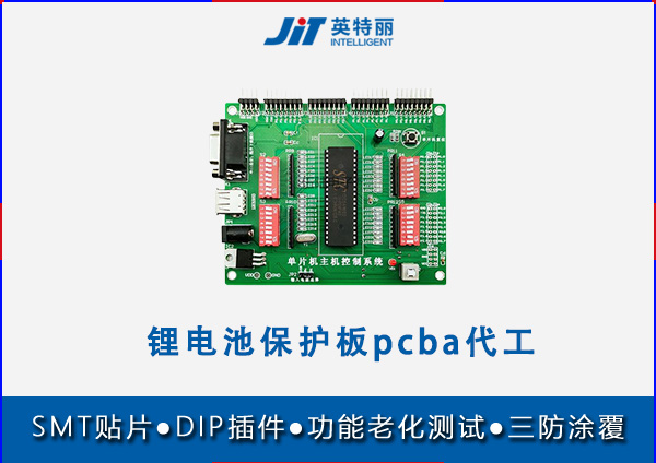 鋰電池保護(hù)板PCBA加工
