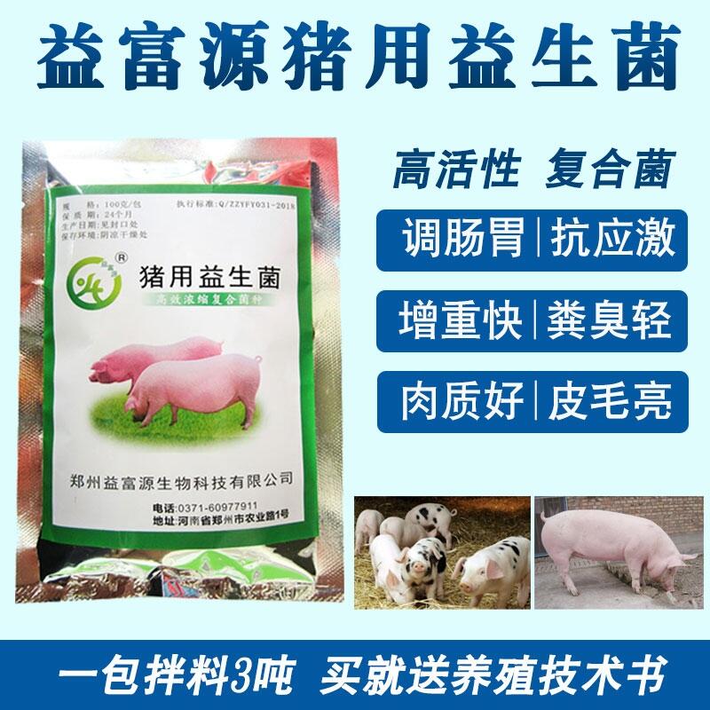 豬吃益生菌有什么好處益富源豬用益生菌