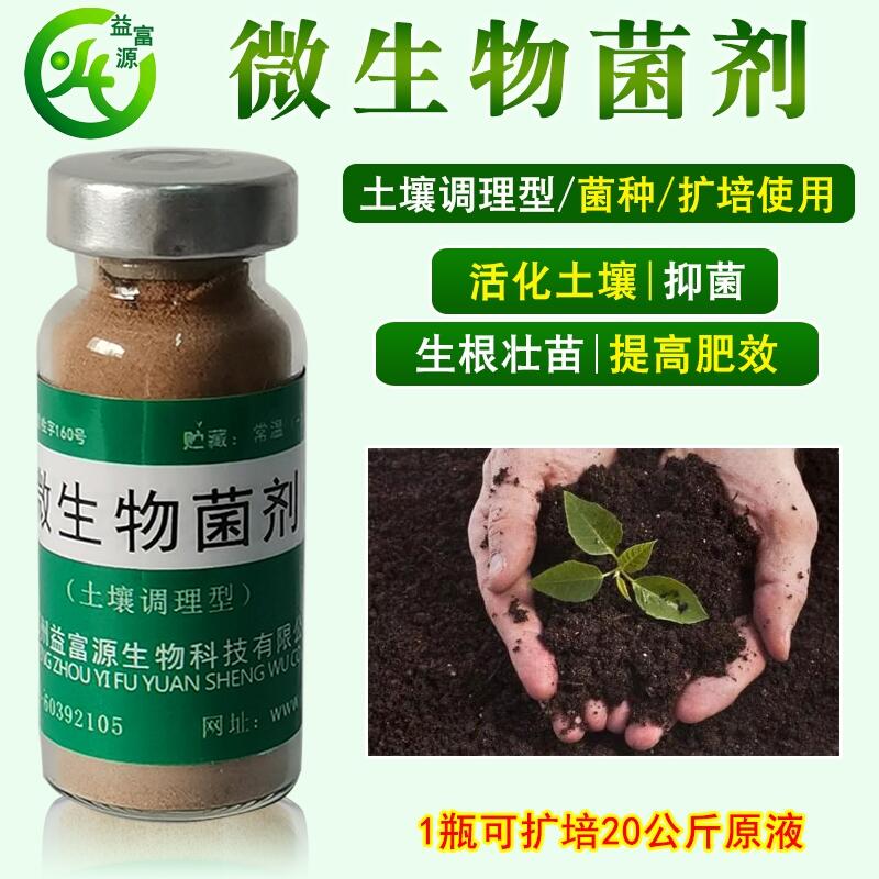 益富源土壤微生物菌劑對(duì)土襄的活化作用