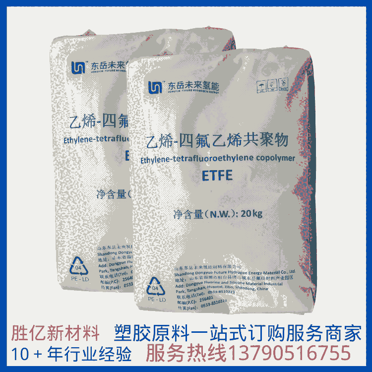 河南 ETFE 山东东岳 DH408 注塑级