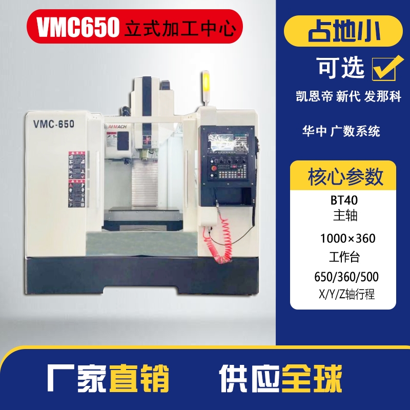 vmc650立式加工中心 高精度機械設(shè)備