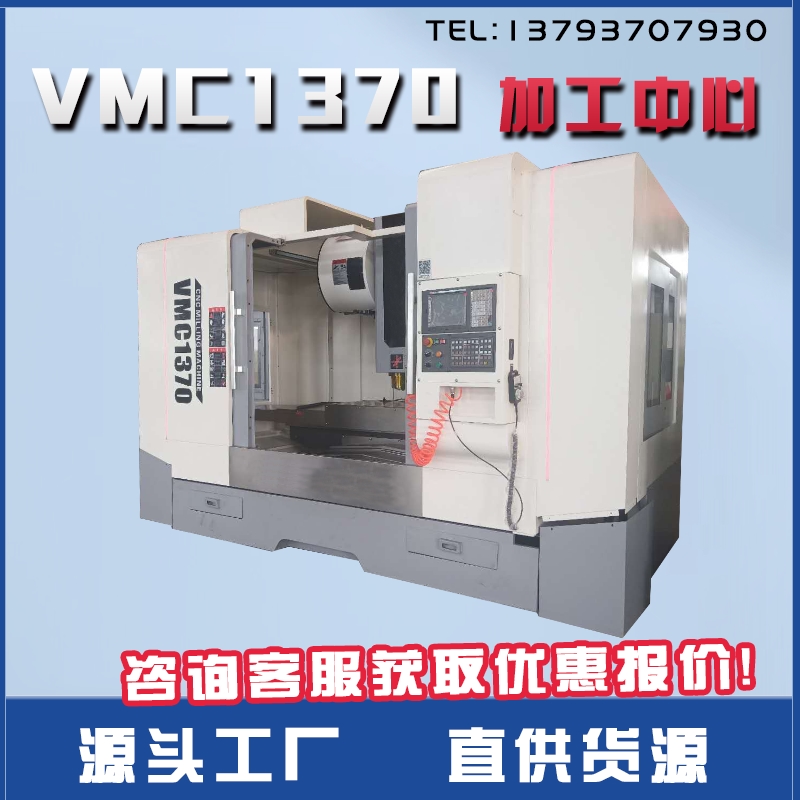 VMC1370高精度 机械 加工