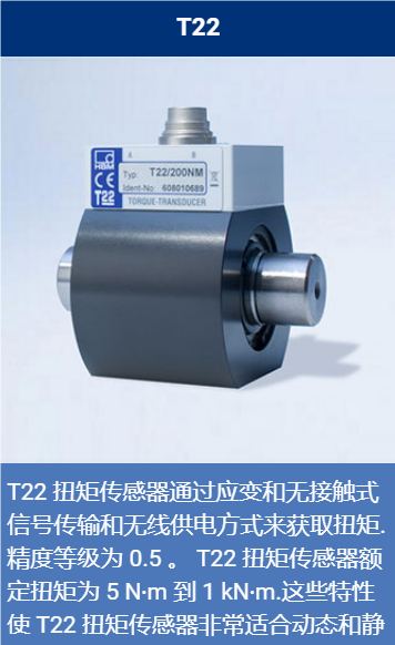 T22 扭矩传感器非接触式传输技术 可用于医疗工程 轴承测试台 材料 手感值测试等