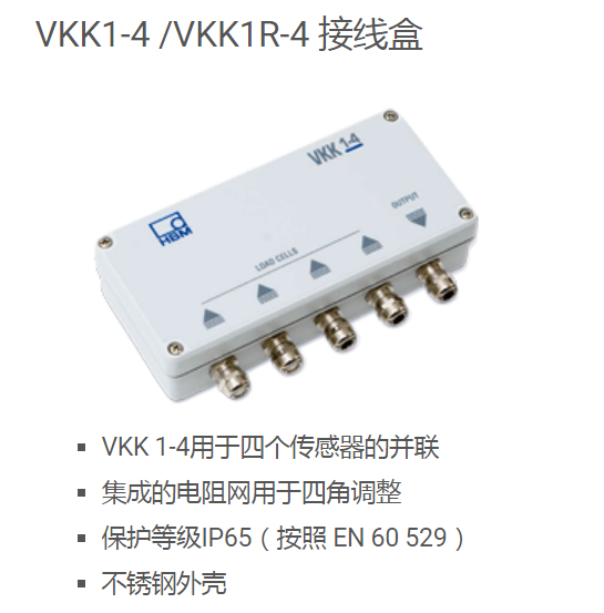 VKK1-4 /VKK1R-4 接线盒用于四个传感器的并联