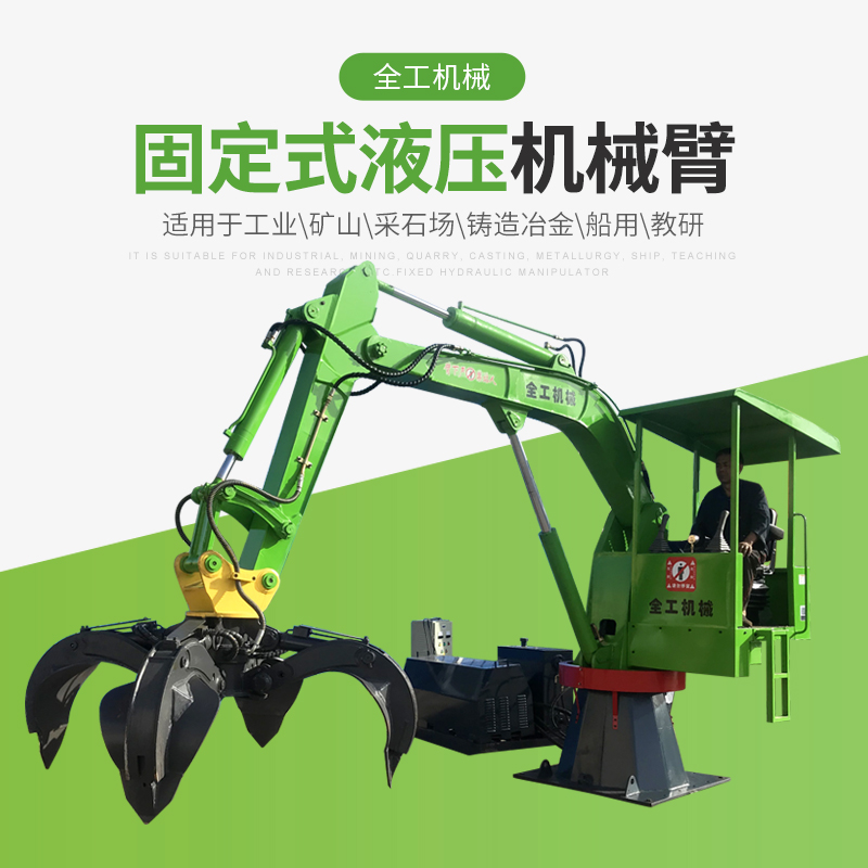 全工ＹＪ1000多關(guān)節(jié)固定式液壓機(jī)械臂