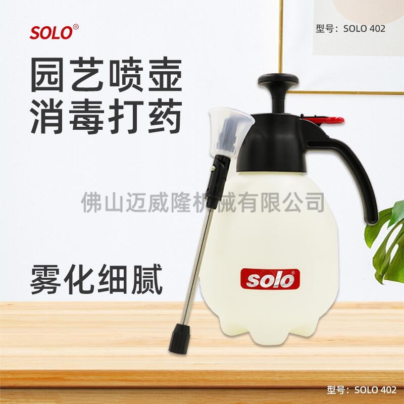 SOLO402喷壶浇花喷壶喷雾瓶园艺洒水壶气压式消毒防疫打药喷雾器家用小型压力洒水壶2L