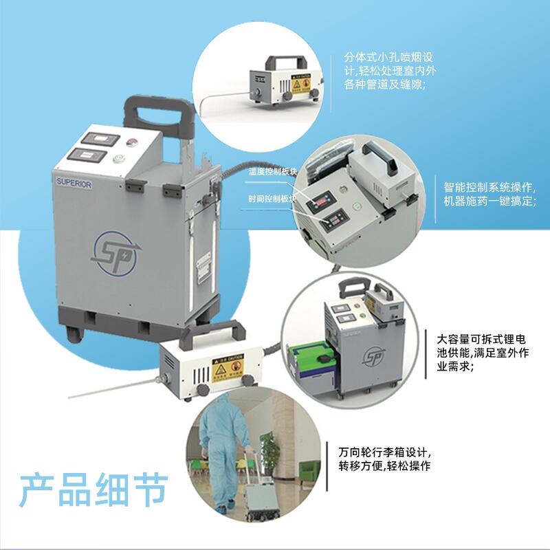 SPB型分體式鋰電煙霧機消殺噴霧器霧化消毒機推拉式彌霧機多用途消毒殺蟲噴霧機