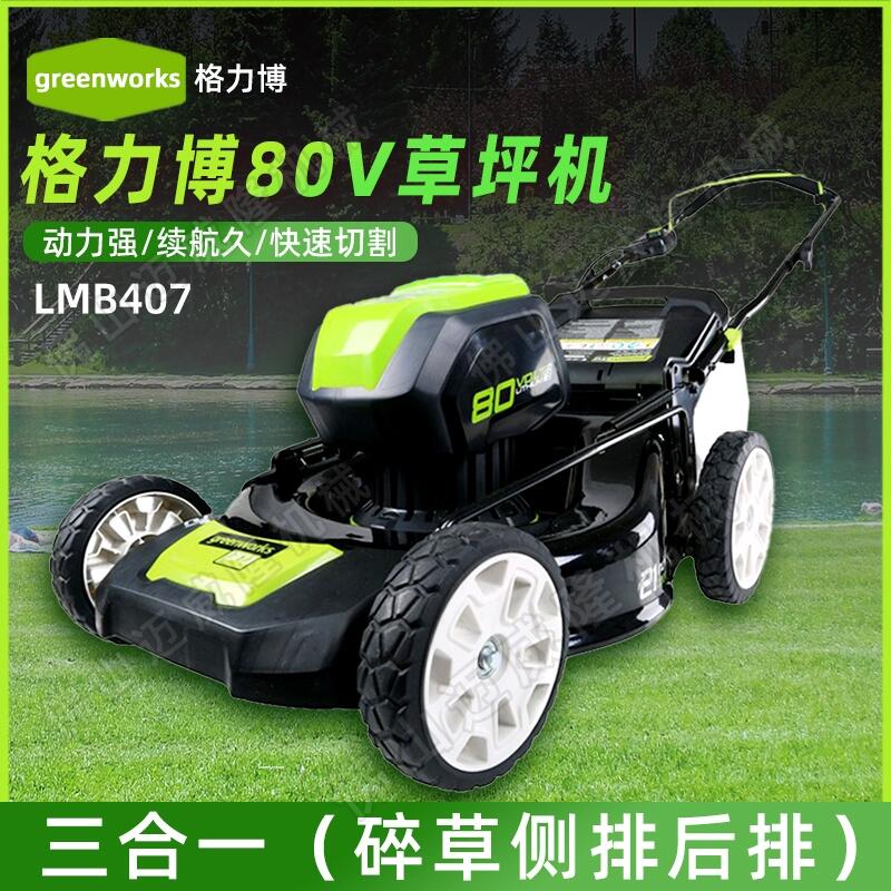 格力博80V推草機LMB407大功率割草機鋰電無刷電動草坪修剪修整機草坪車包郵