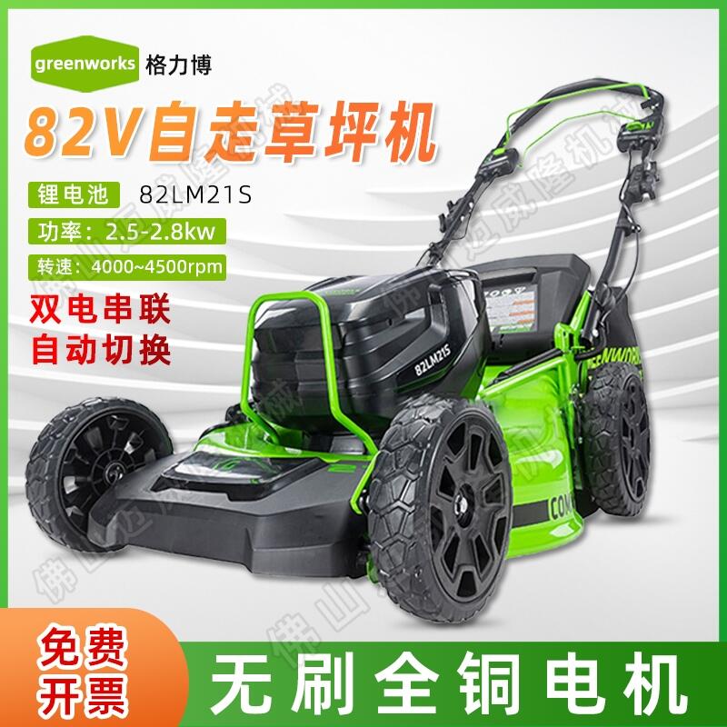 格力博82V-LM21S自走草坪車大功率割草機(jī)手持推車式雙鋰電串聯(lián)草坪機(jī)全銅無刷修剪機(jī)