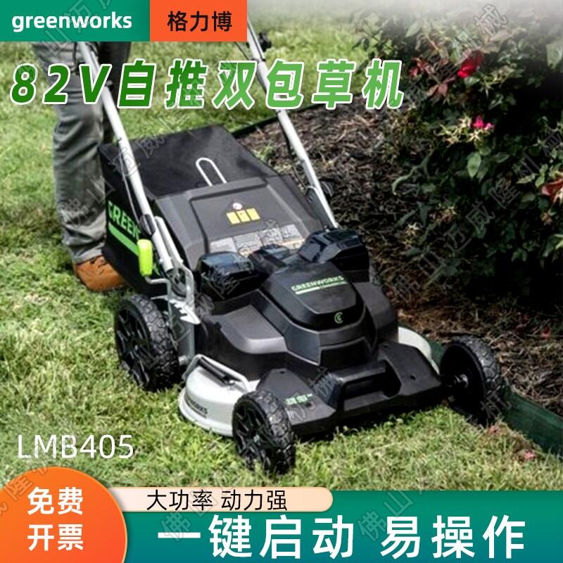 82V格力博LMB405自走電動(dòng)草坪車雙刀鋰電無刷割草機(jī)草坪修剪機(jī)推草機(jī)包郵