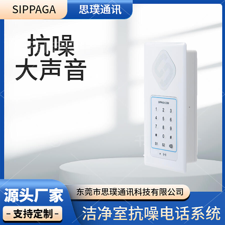 潔凈室大聲音模擬電話系統(tǒng)，RJ11接口，免提雙工通話