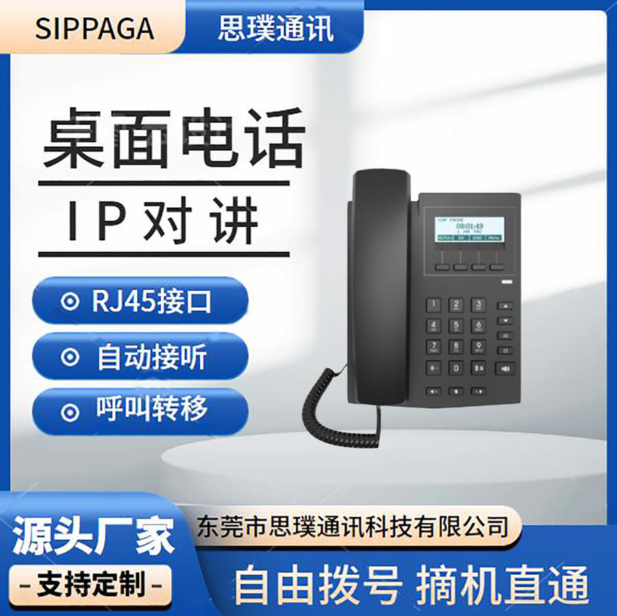 思璞桌面式IP對講電話 IP網絡對講系統 雙向語音對講