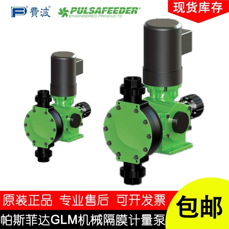 美国PULSAFEEDER/帕斯菲达 GLM系列机械隔膜计量泵 进口品牌加药投加泵