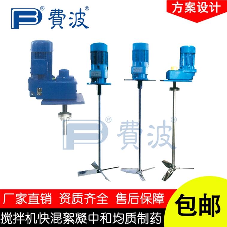 廠家直銷工藝攪拌機(jī)GP系列立式溶液桶水處理加藥攪拌器快混絮凝中和均質(zhì)制藥