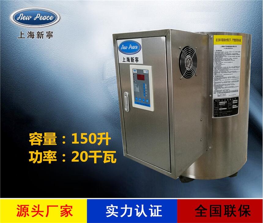 厂家直销蓄水式热水器N=150L V=20kw 热水炉