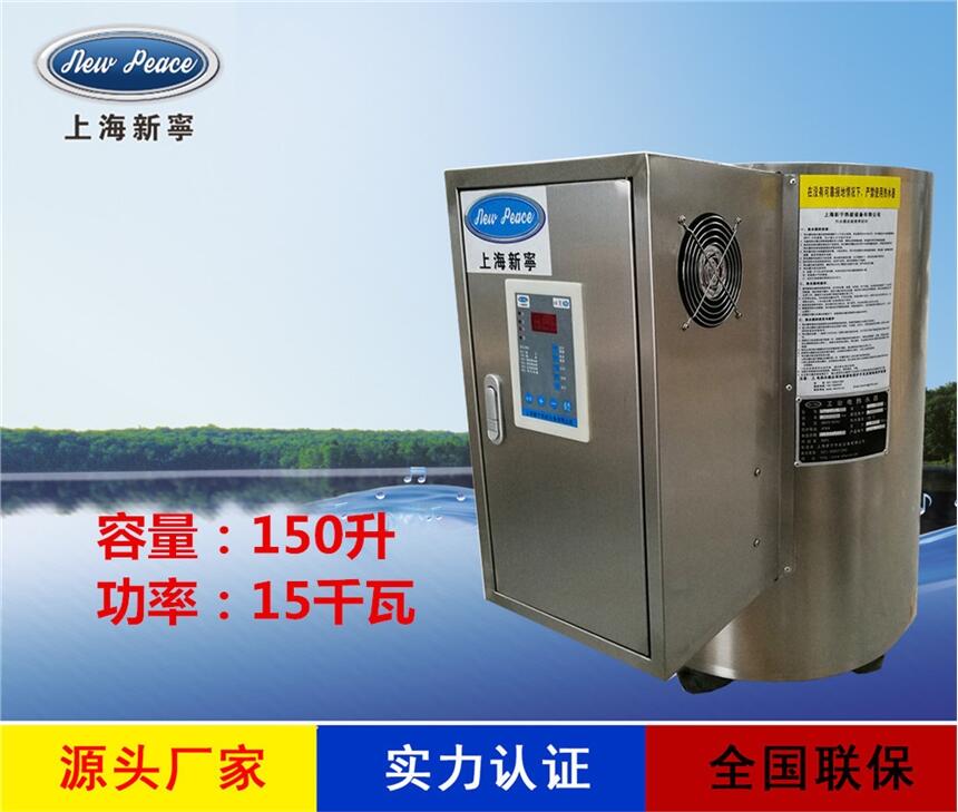 厂家销售蓄热式热水器N=150 L V= 15kw 热水炉