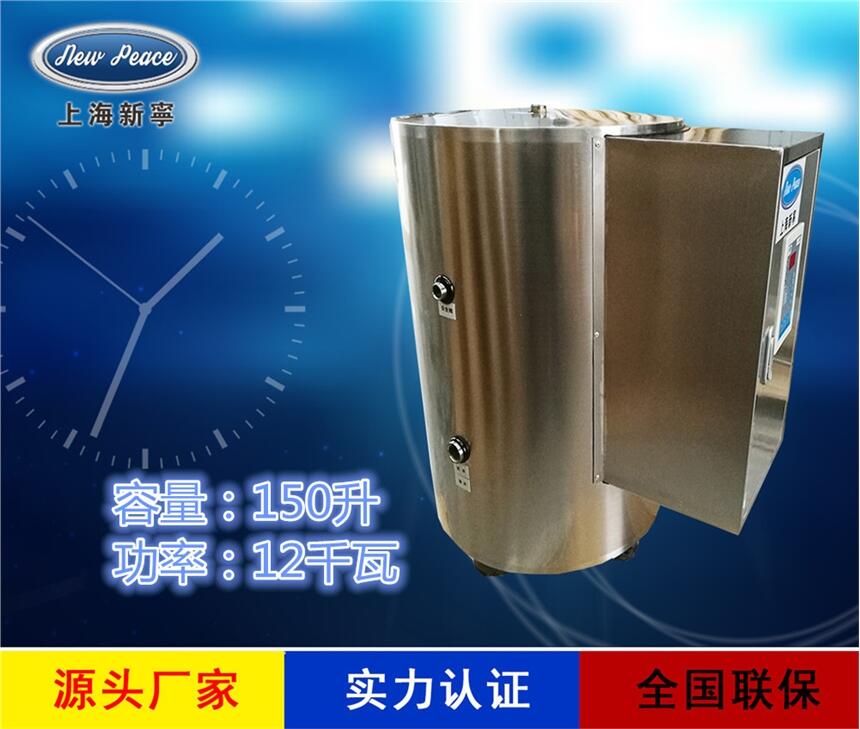 厂家直销贮水式热水器N=150L V=12kw 热水炉