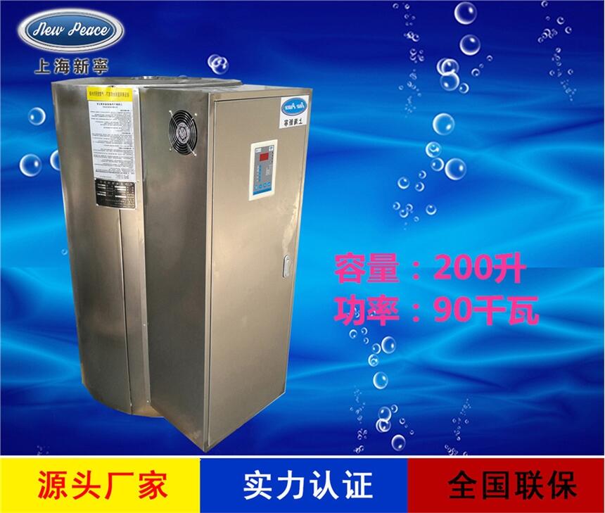 厂家销售商用热水器N=200 L V=90 kw 热水炉