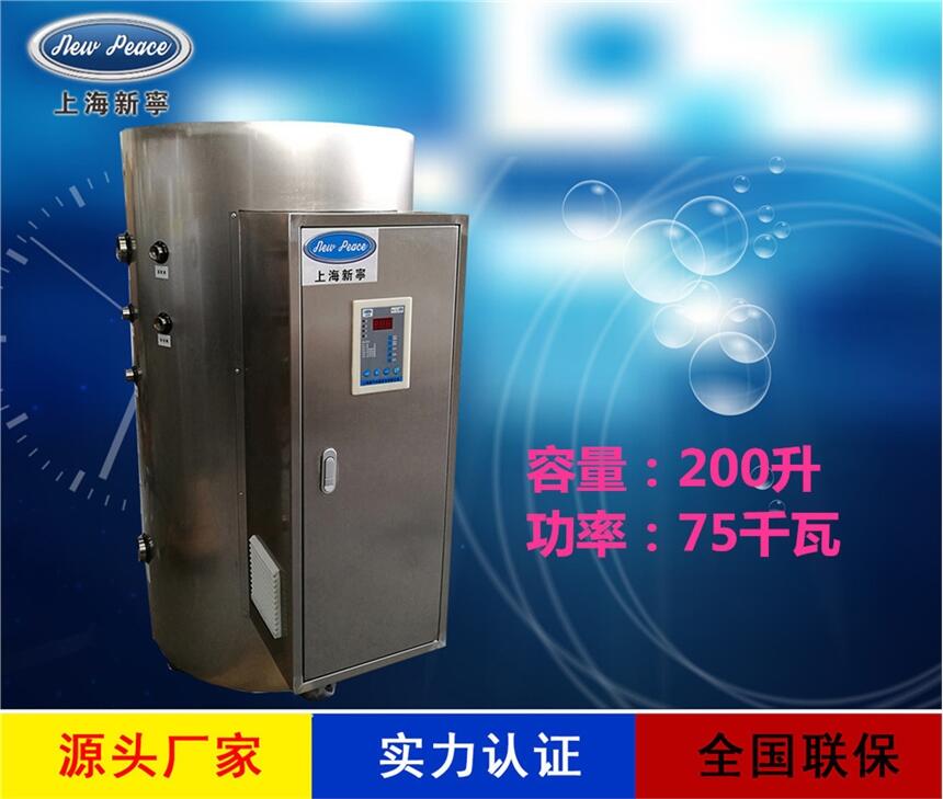 厂家直销中央热水器N=200 L V= 75kw 热水炉