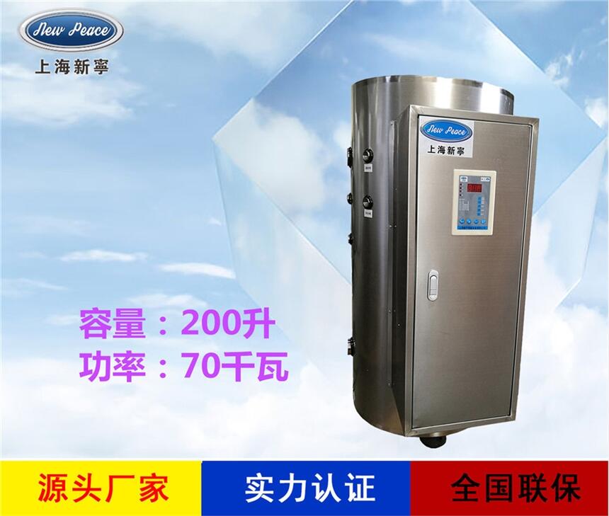 厂家销售容积式热水器N=200 L V=70kw 热水炉