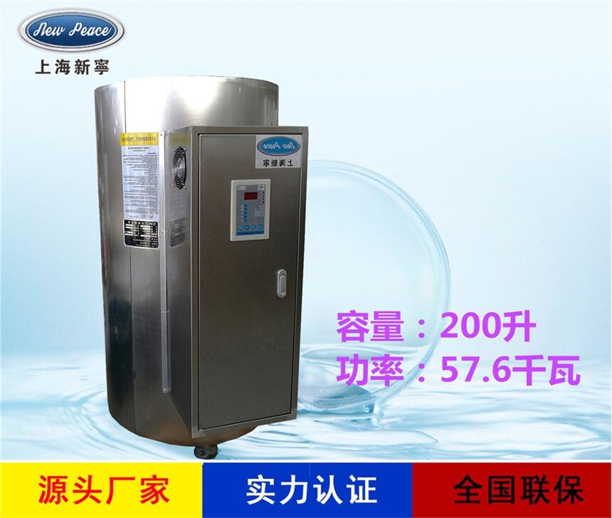 厂家直销大型热水器N=200 L V=57.6kw 热水炉