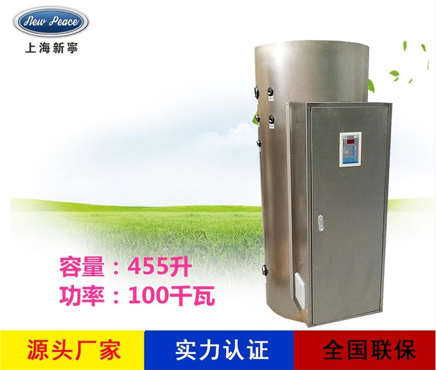 厂家直销热水器N=455L V=100kw 热水炉